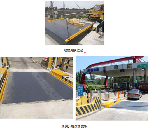 齊魯交通棗莊收費(fèi)站老式地磅秤升級改造